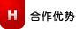 深圳滿家樂廣告聯合作優勢